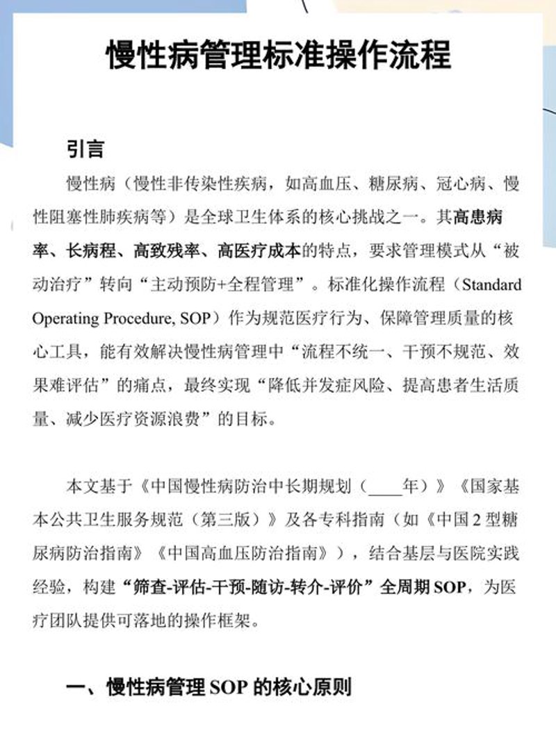 健康管理:新时代的活力源泉